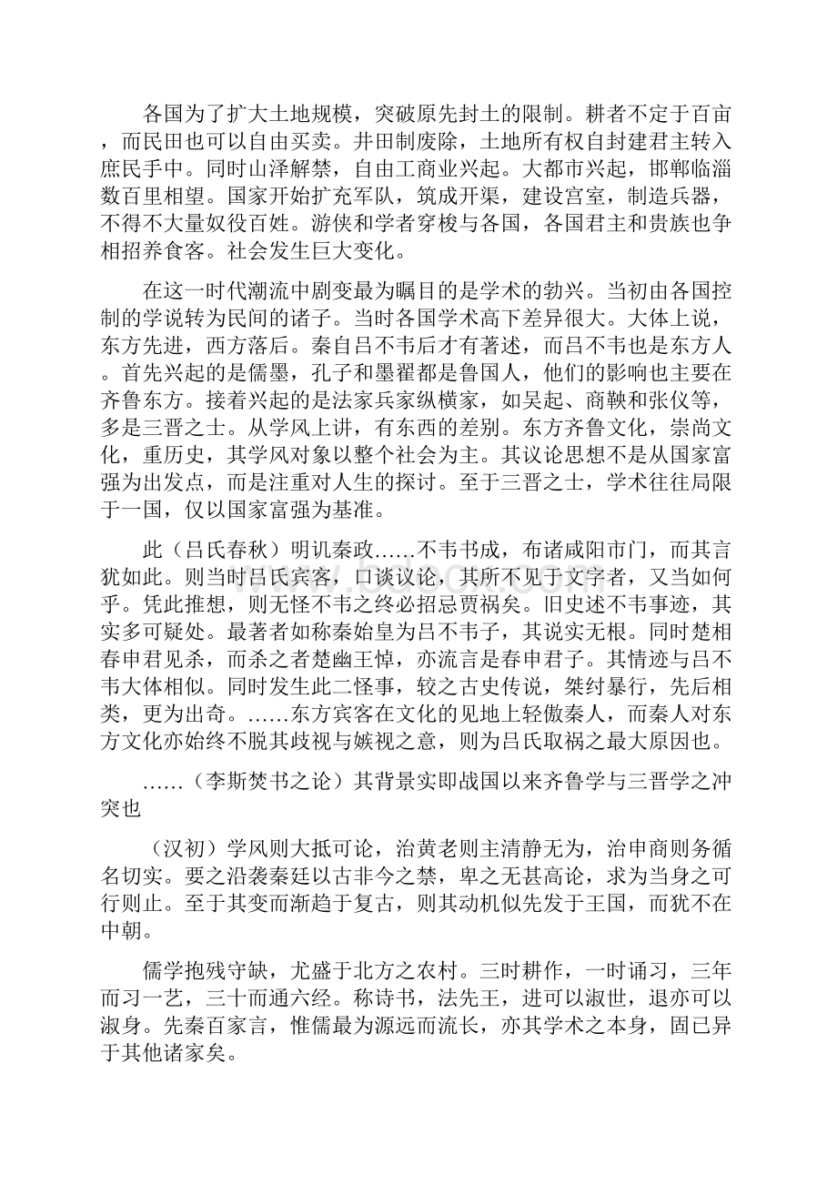 大学读书笔记 《秦汉史》 钱穆.docx_第2页