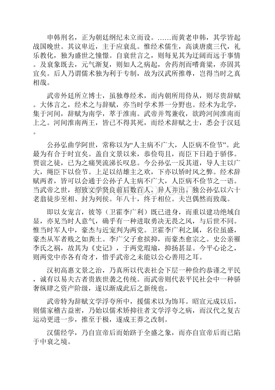 大学读书笔记 《秦汉史》 钱穆.docx_第3页