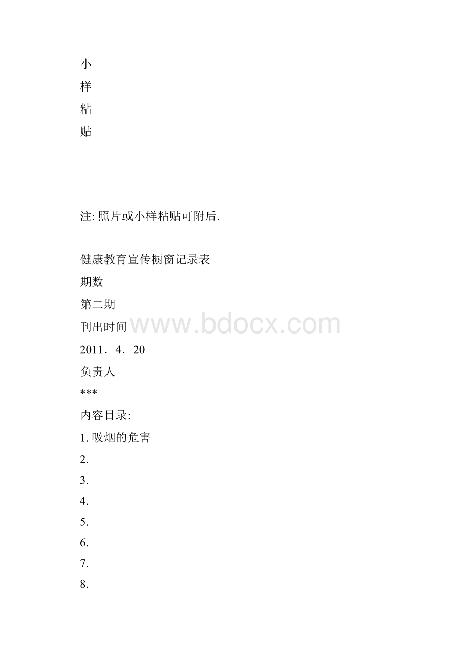 健康教育宣传橱窗记录表精编doc.docx_第2页