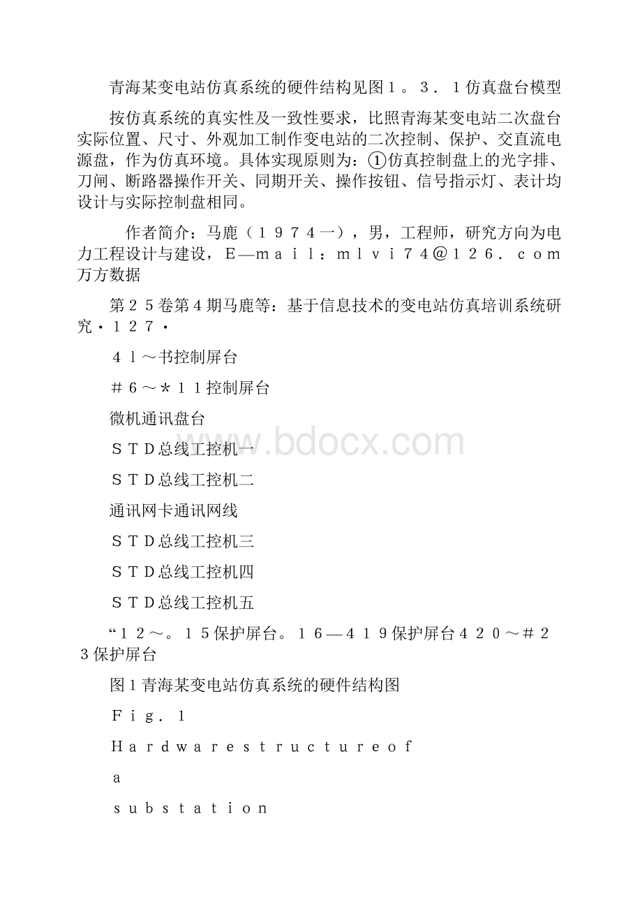 期刊论文基于信息技术的变电站仿真培训系统研究概要.docx_第3页