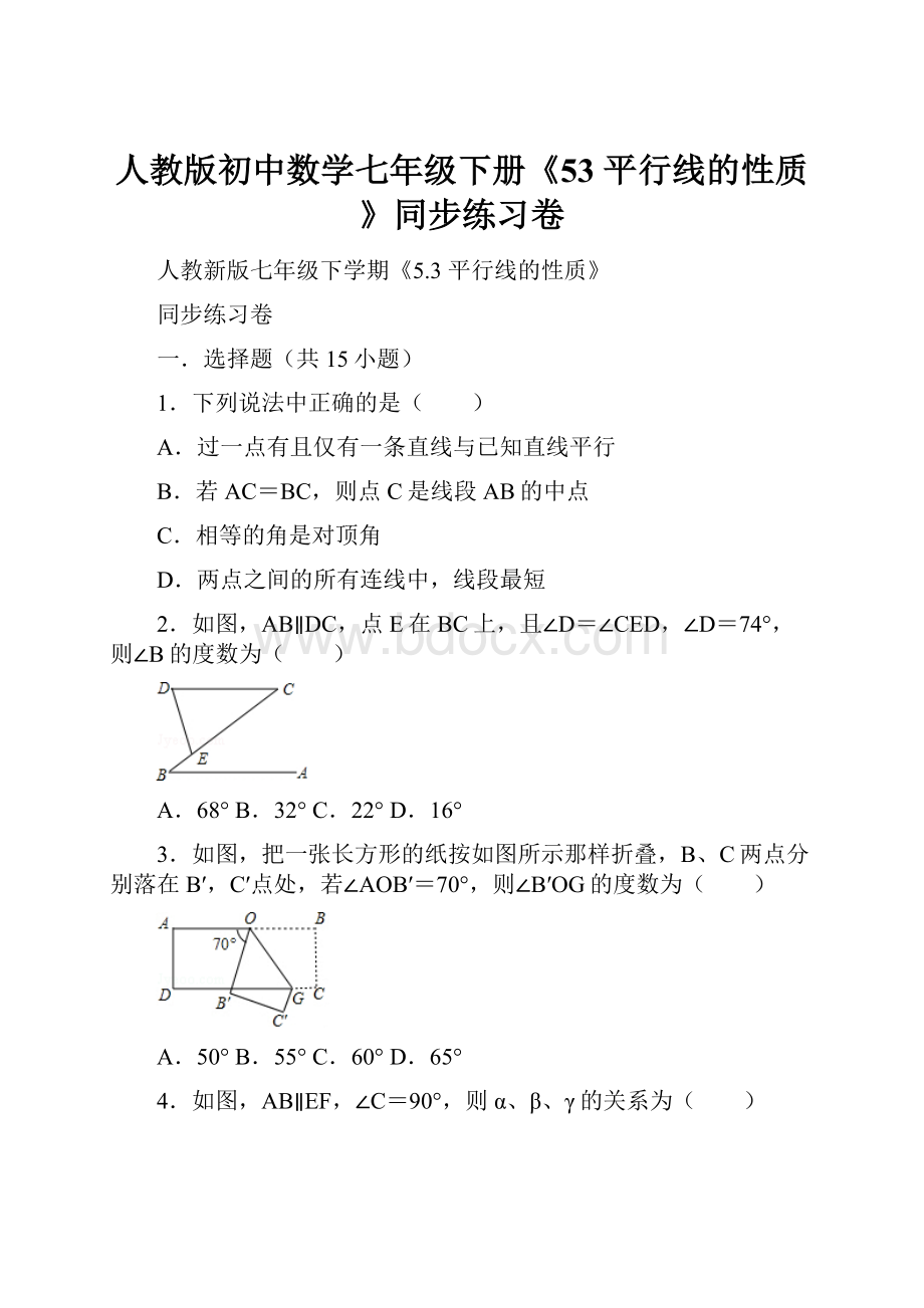 人教版初中数学七年级下册《53 平行线的性质》同步练习卷.docx_第1页