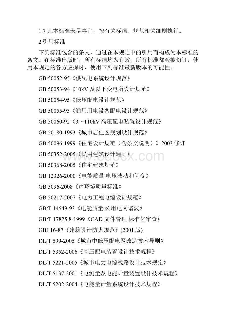 温州市住宅小区公共配电工程设计技术规定试行.docx_第3页