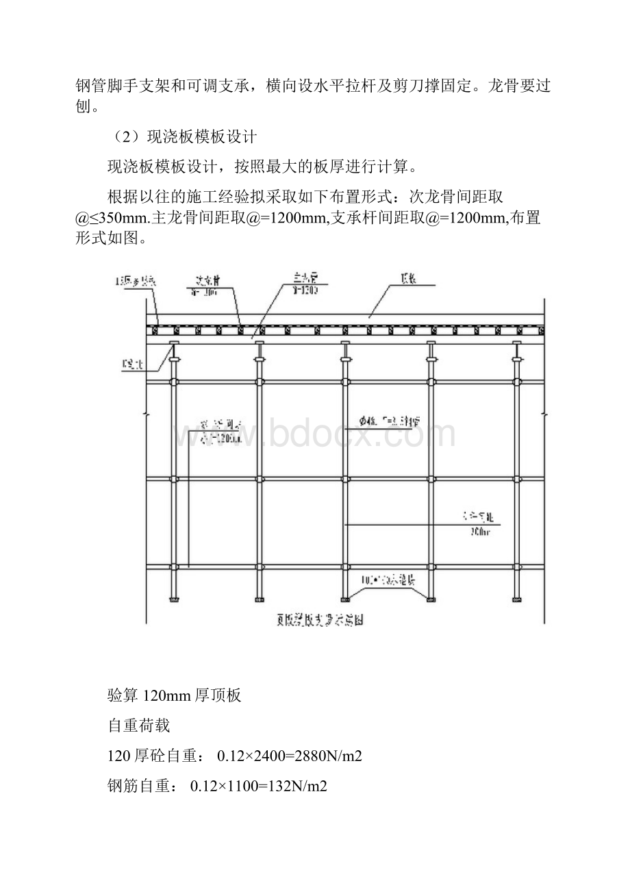 模 板 工 程 施 工 方 案.docx_第3页