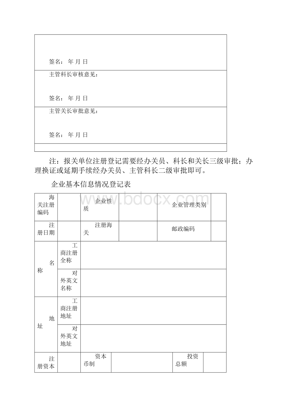 进出口收发货人注册登记业务所需表格.docx_第3页