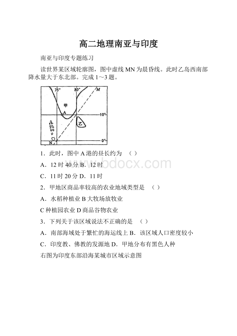 高二地理南亚与印度.docx