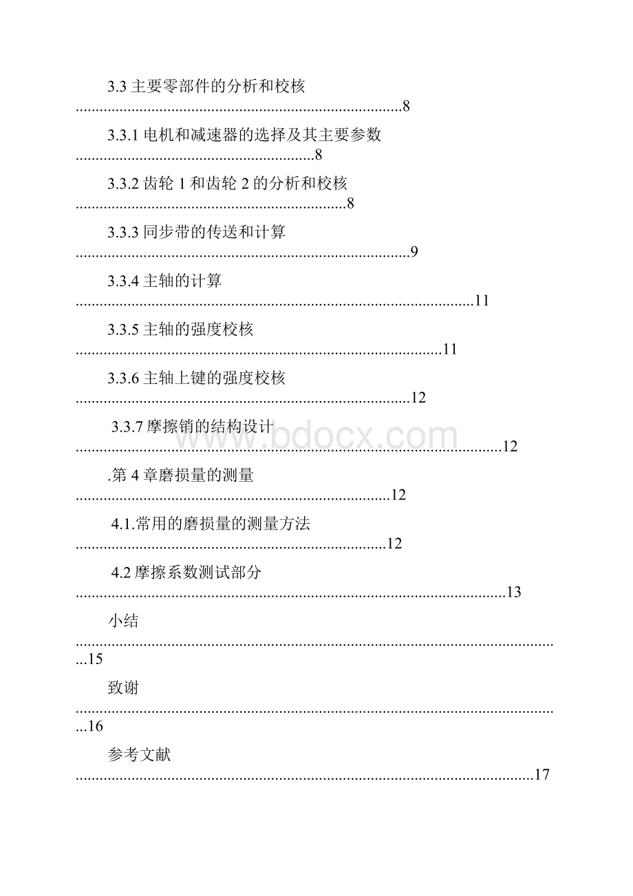 完整版往复式摩擦磨损实验台的设计毕业设计.docx_第2页