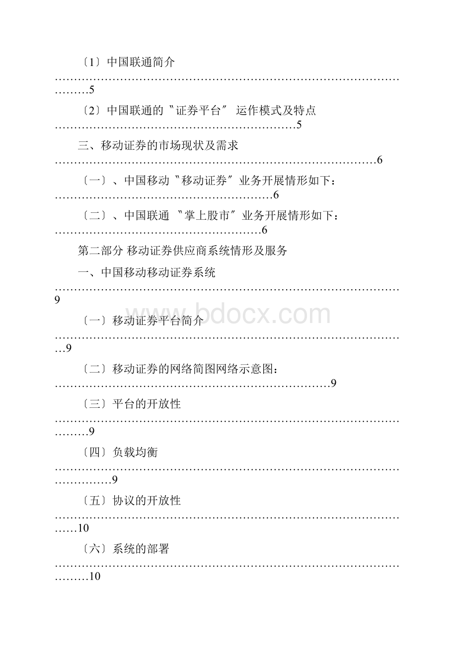 中国科技证券移动证券可行性研究报告.docx_第2页