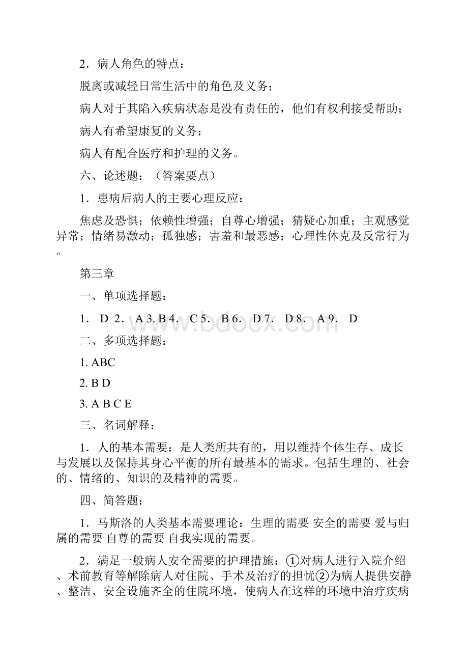 《护理学导论》离线作业答案.docx_第3页