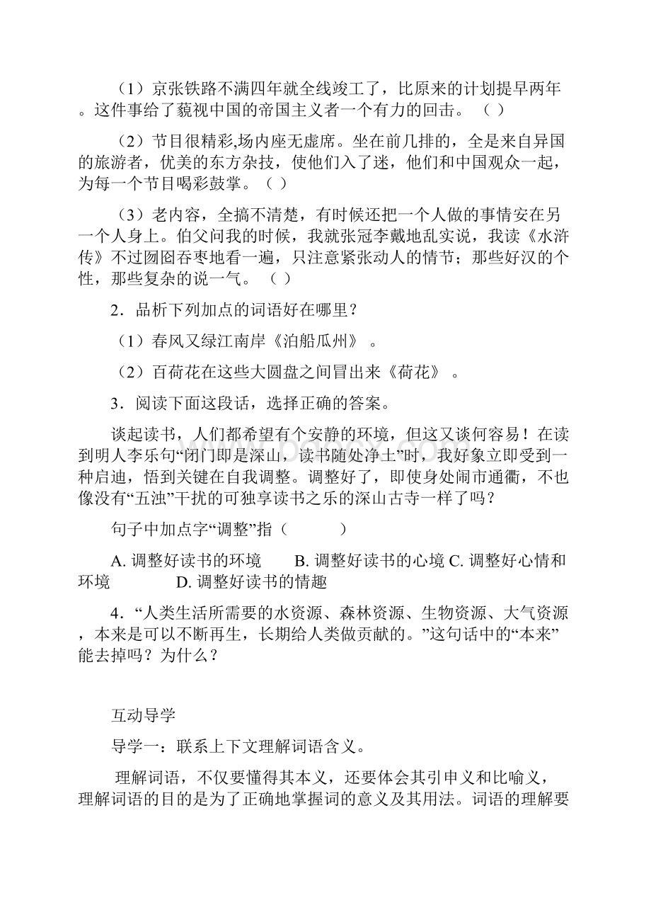 阅读理解之词语理解.docx_第2页