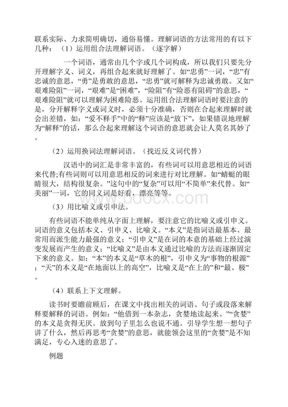 阅读理解之词语理解.docx_第3页