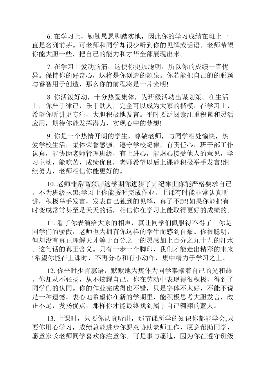 中学八年级学生学期评语模板新.docx_第2页