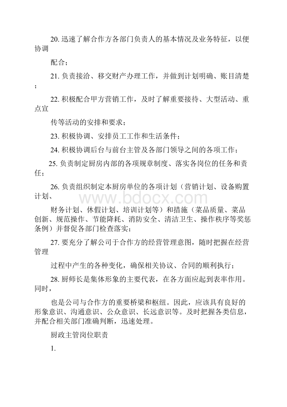 厨师长助理岗位职责.docx_第3页