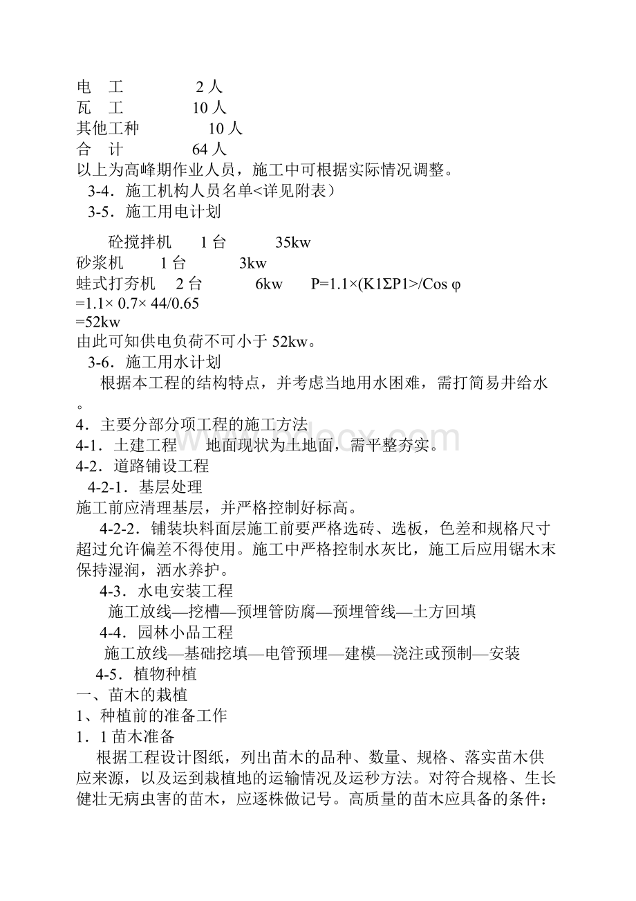 园林施工方案设计方案案例01.docx_第2页