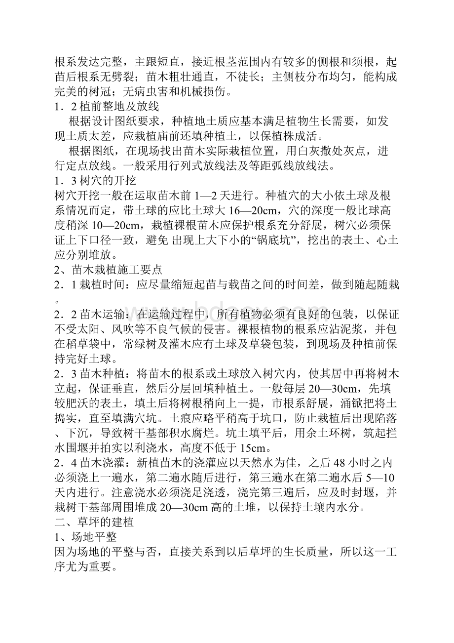 园林施工方案设计方案案例01.docx_第3页