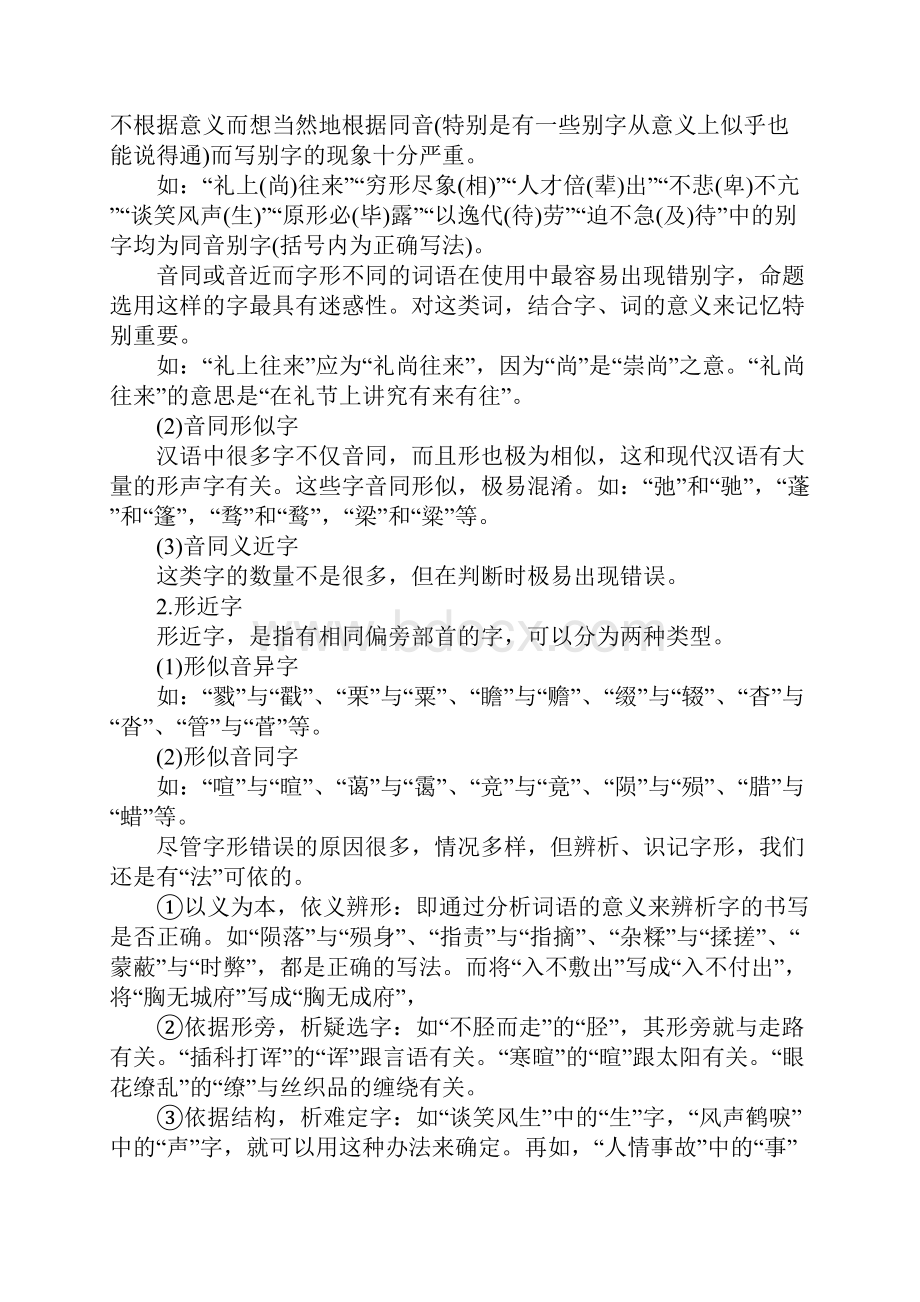 初中语文知识点总结1.docx_第3页