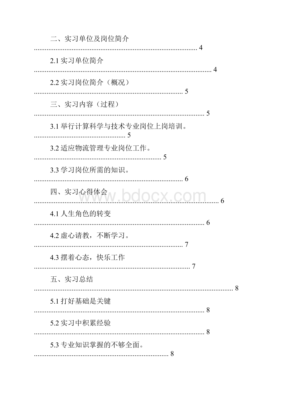 工作总结之物流实习总结3000字.docx_第2页