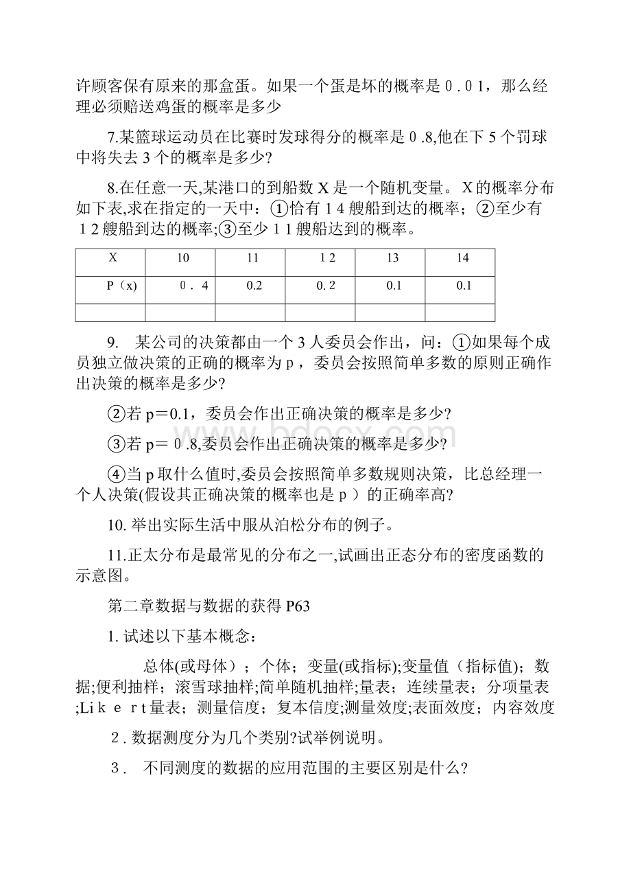 自应用统计学课后习题.docx_第2页