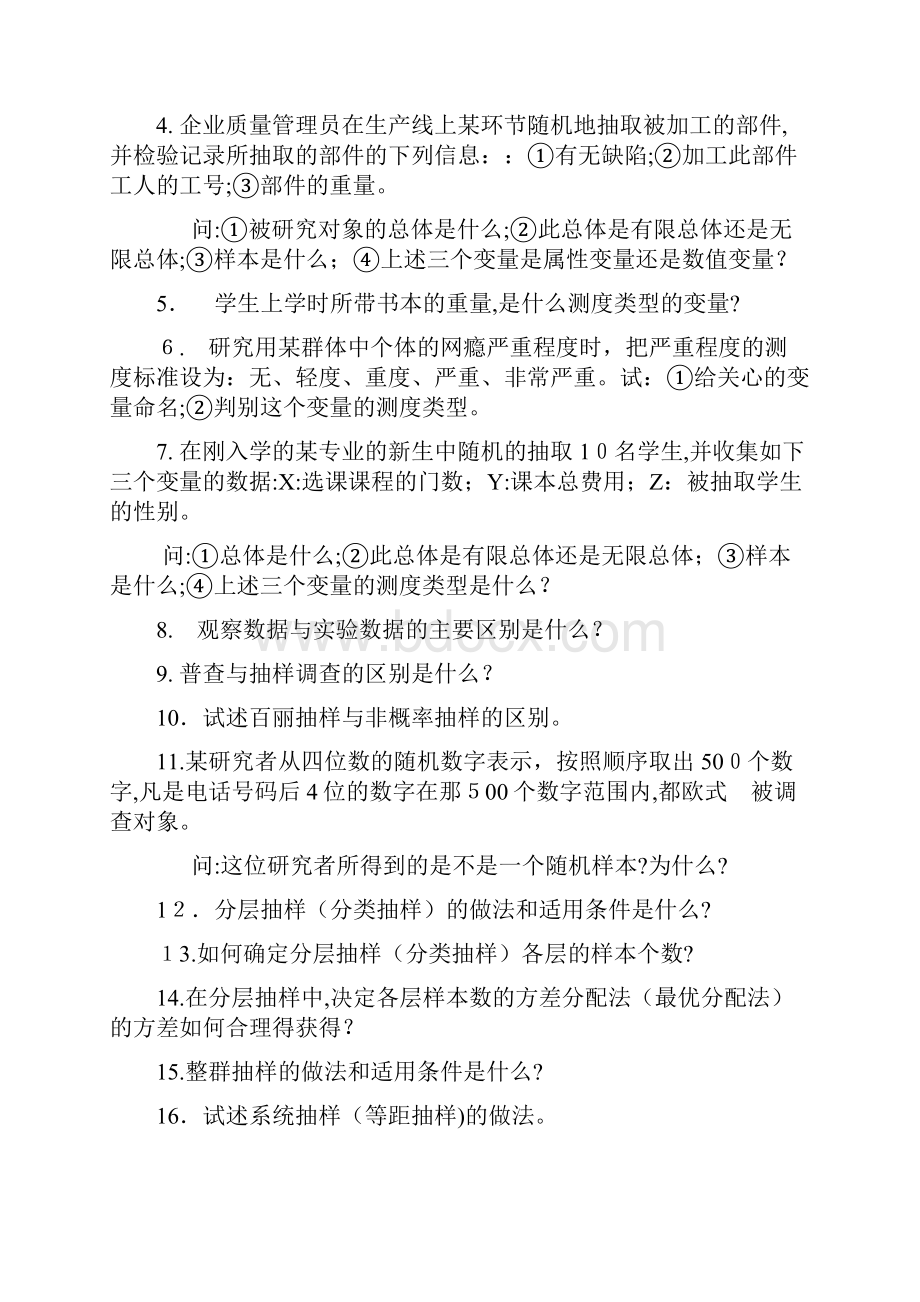 自应用统计学课后习题.docx_第3页