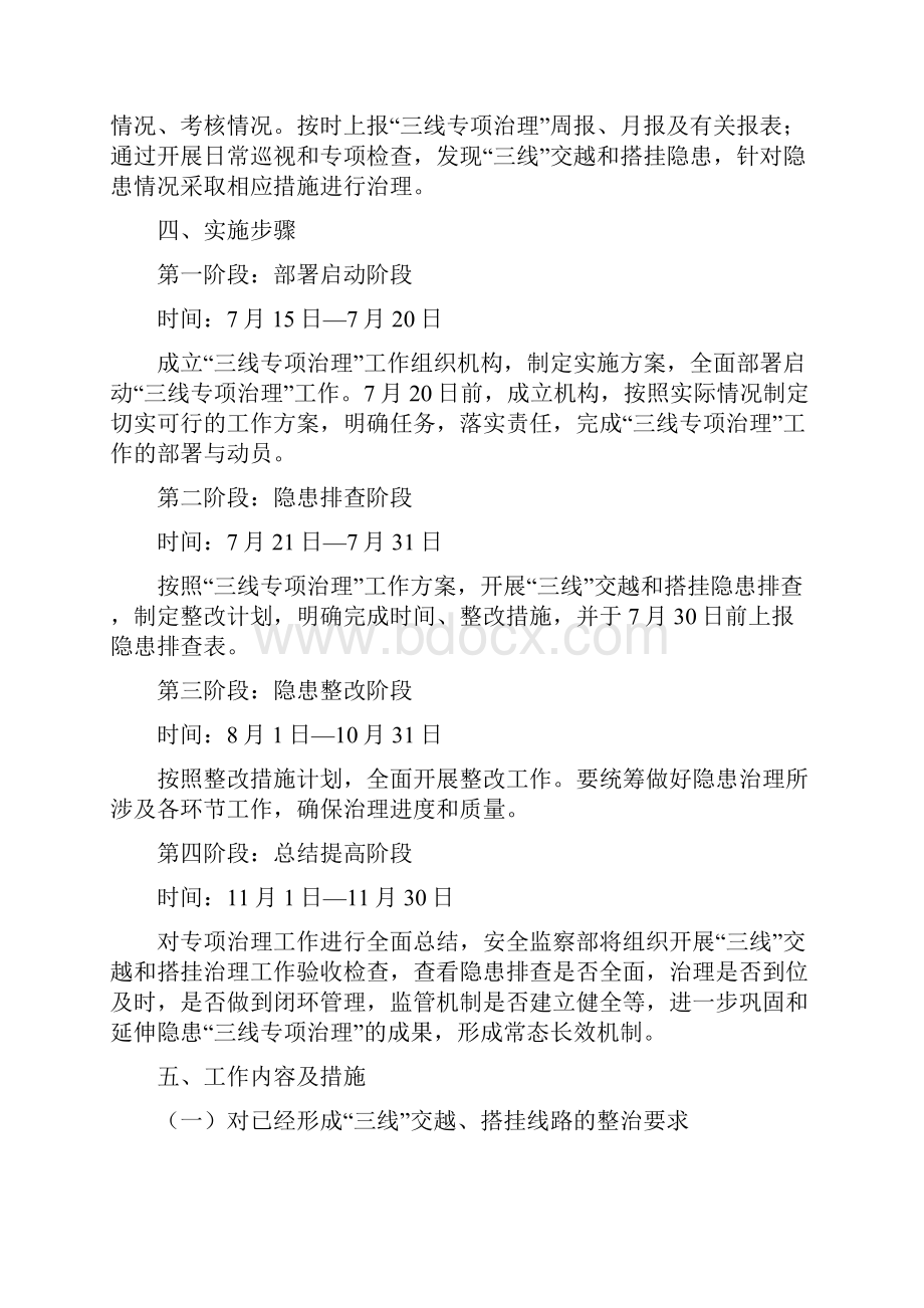 城区供电所 三线 交越和搭挂专项治理工作实施方案+反违章活动实施方案.docx_第2页