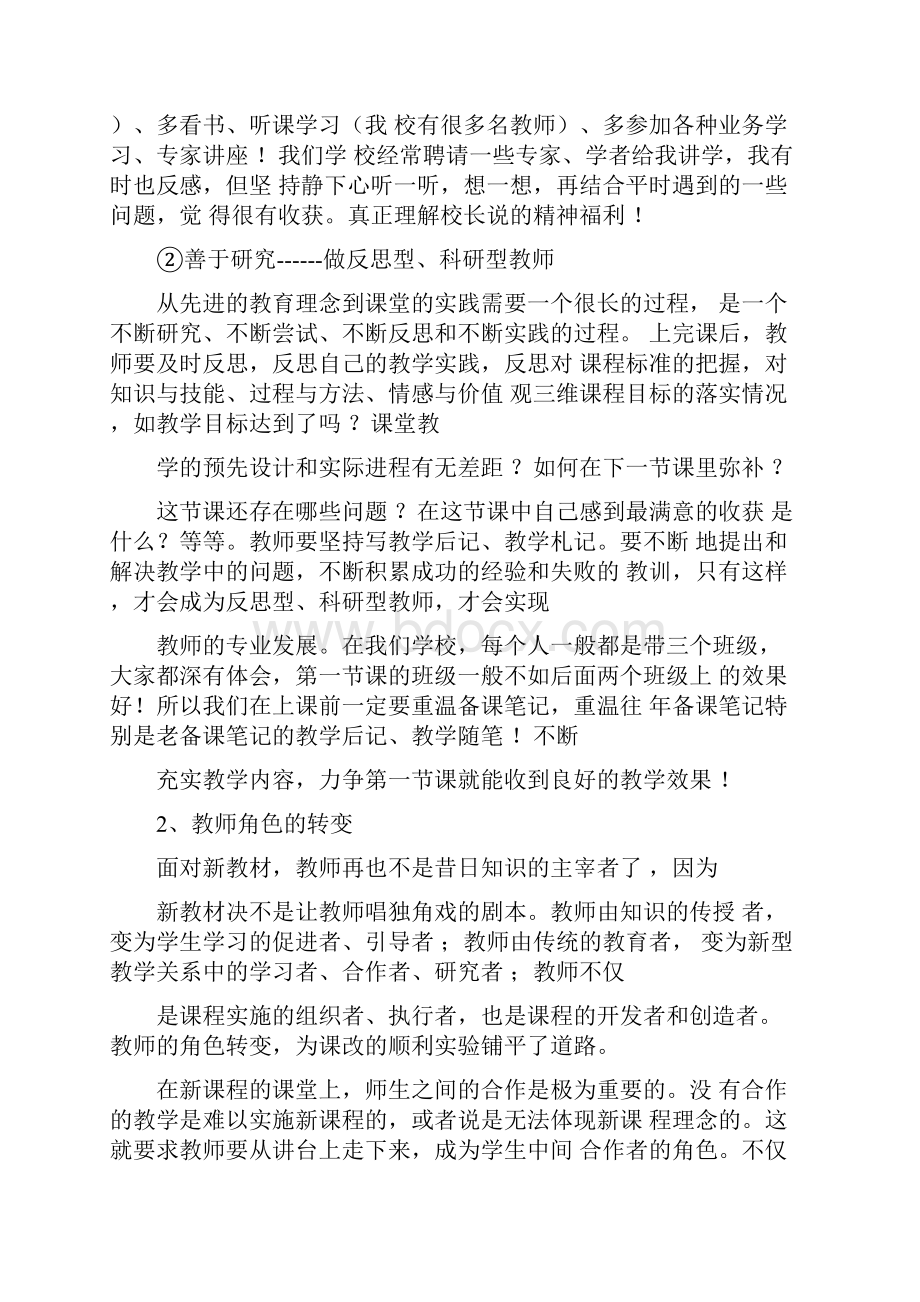 化学教学学习心得体会.docx_第2页