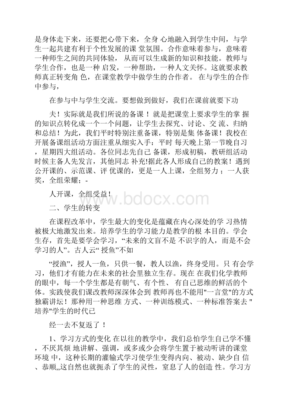 化学教学学习心得体会.docx_第3页