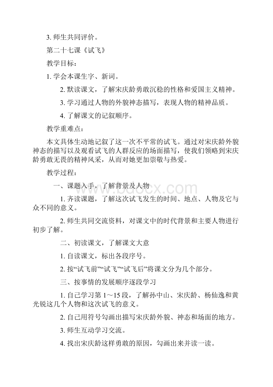 强烈推荐西师版小学六年级上册语文教案1.docx_第3页