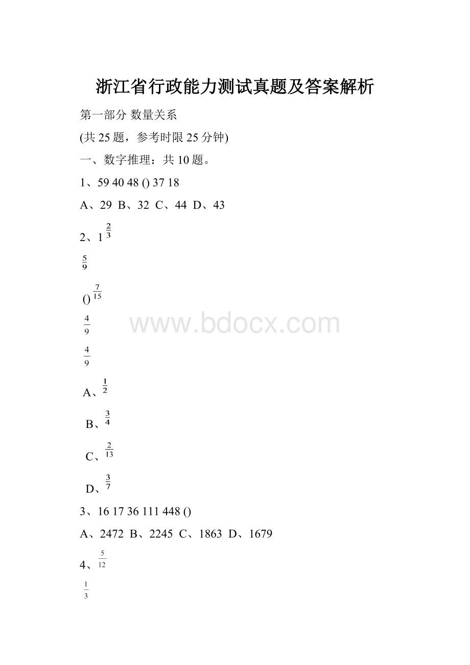 浙江省行政能力测试真题及答案解析.docx