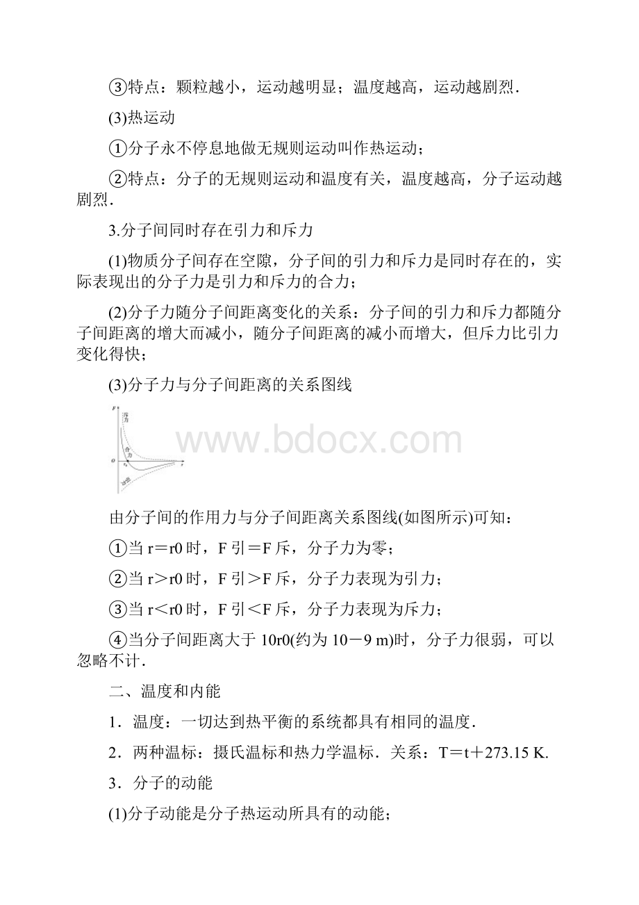 高考物理专题精准突破分子动理论 内能解析版.docx_第2页