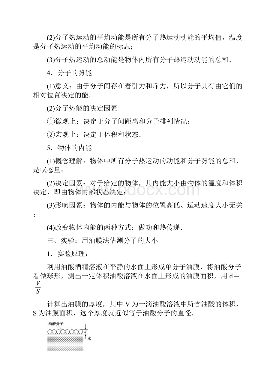 高考物理专题精准突破分子动理论 内能解析版.docx_第3页