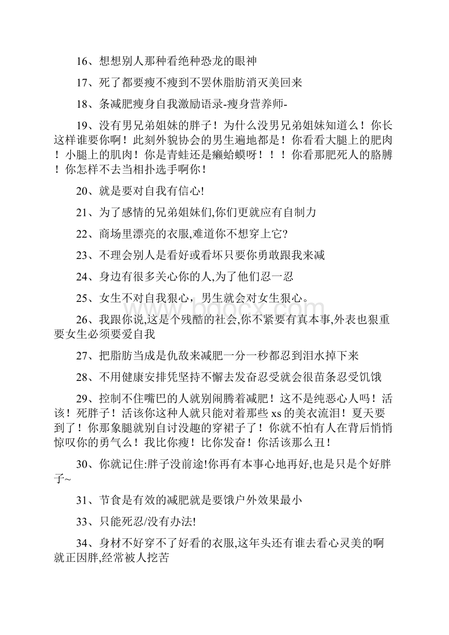 瘦身励志语录唯美.docx_第2页