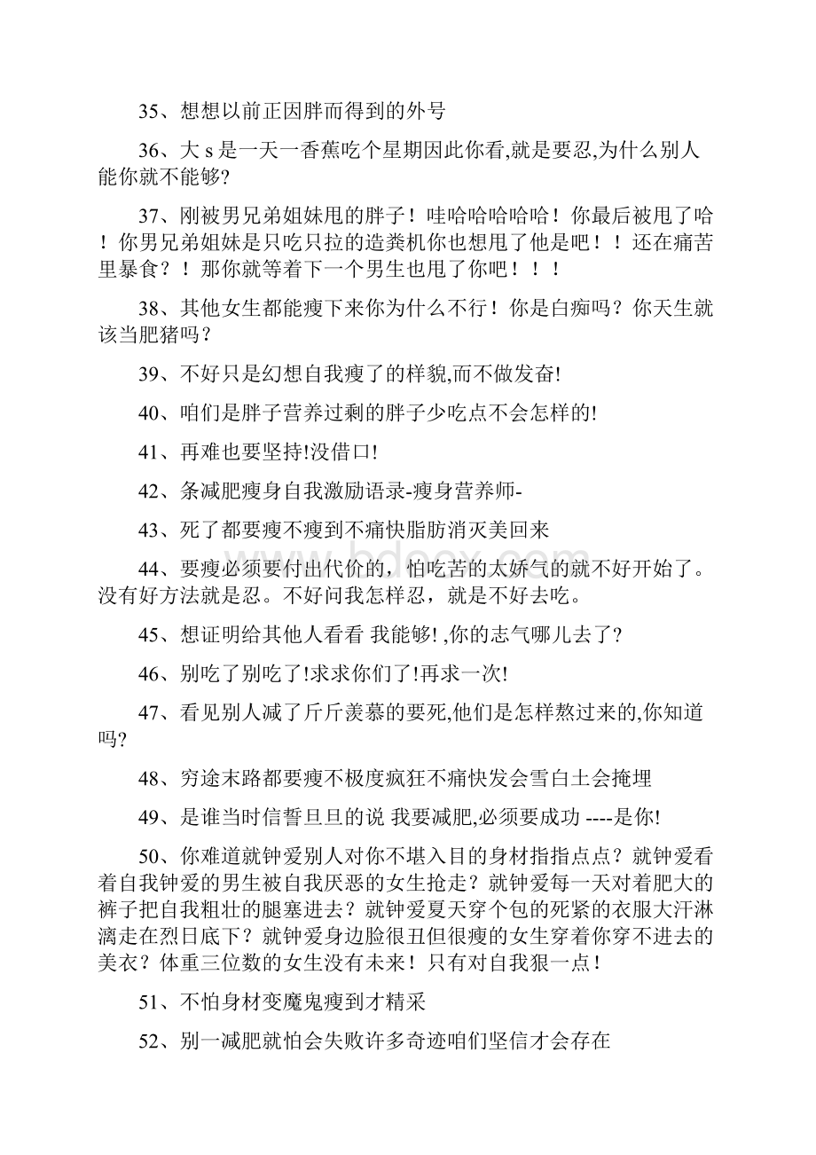 瘦身励志语录唯美.docx_第3页