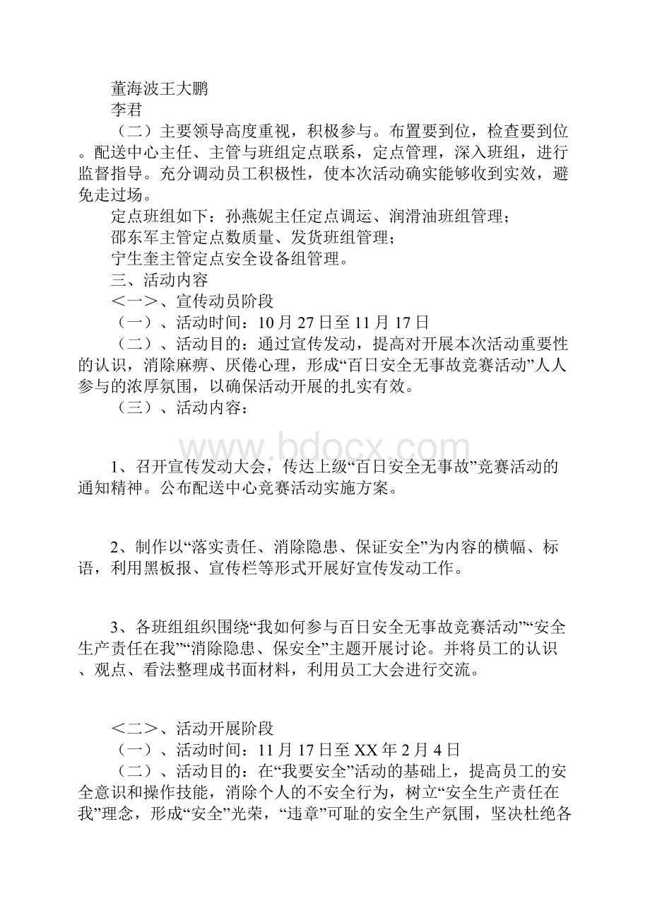 XX年XX年百日安全无事故活动实施方案.docx_第2页