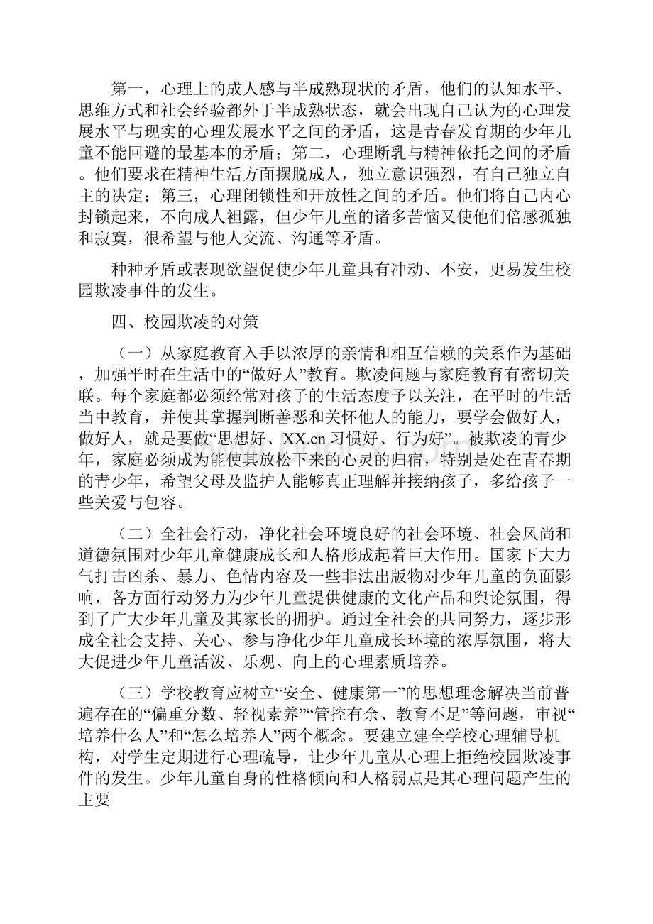 校园欺凌事件存在的问题.docx_第3页