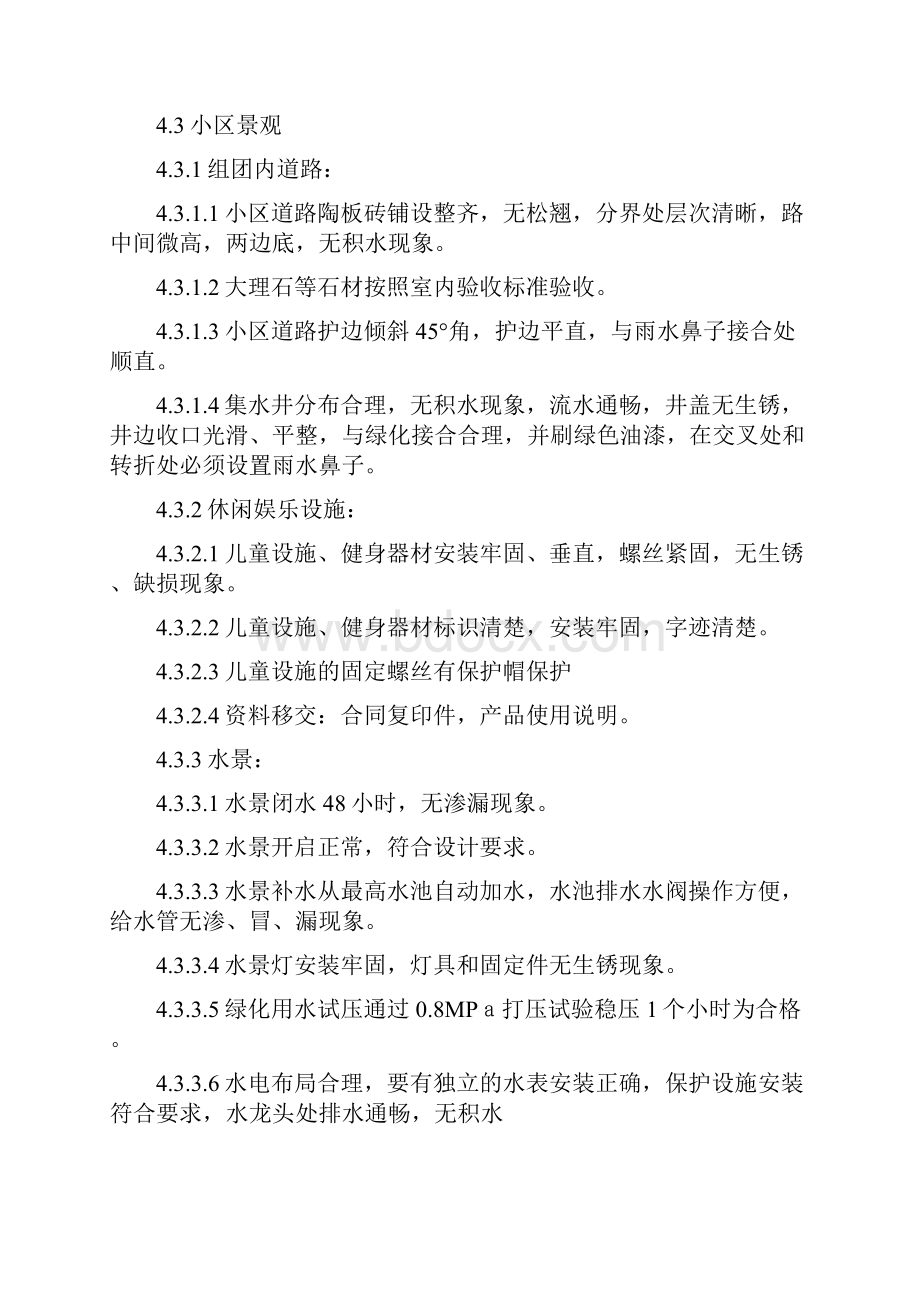 地产物业公共部位接管验收标准.docx_第3页