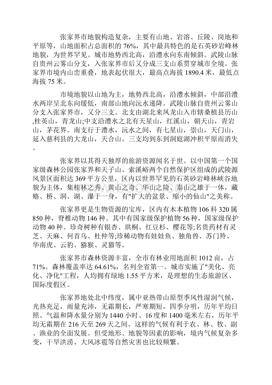 最新张家界的导游词.docx_第2页