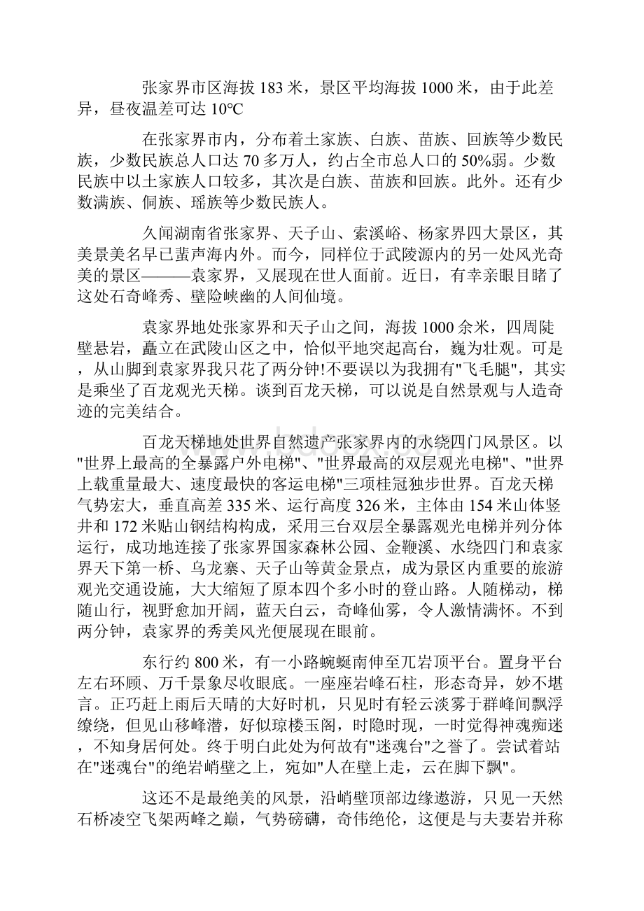 最新张家界的导游词.docx_第3页