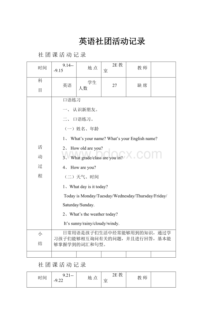 英语社团活动记录.docx