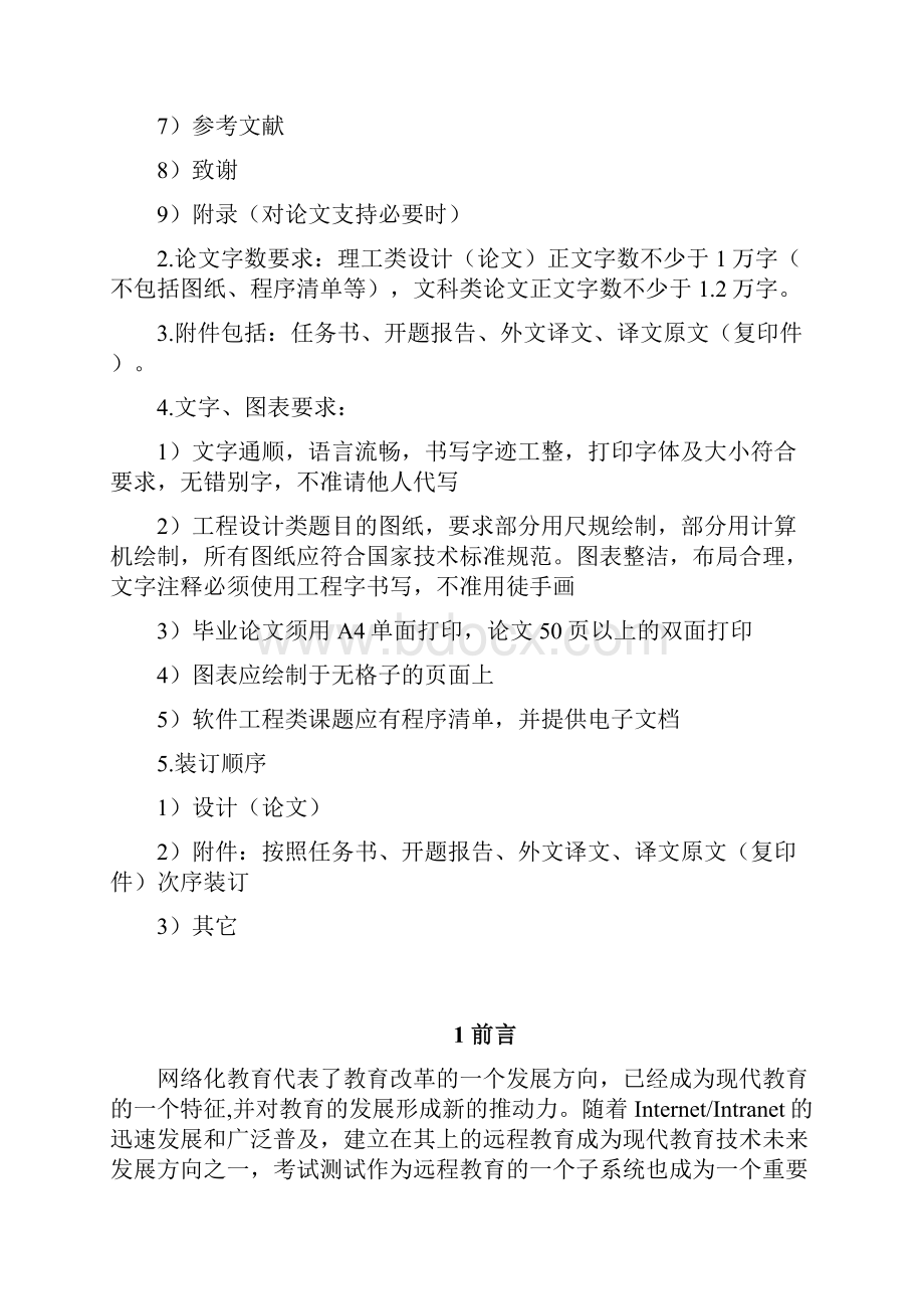 最新版在线考试系统的系统分析与设计毕业论文.docx_第3页