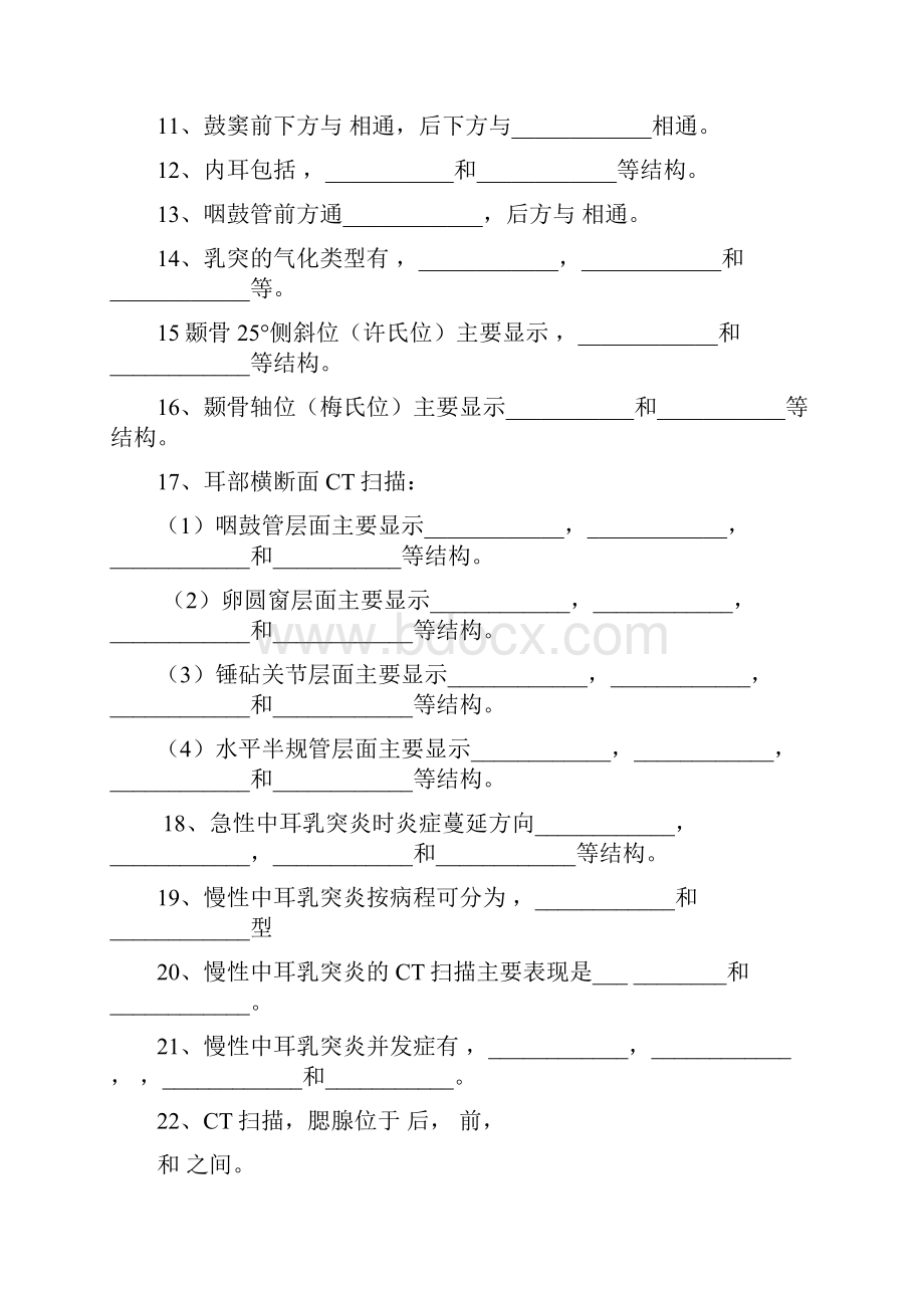 影像本科头颈部影像诊断学复习题.docx_第2页