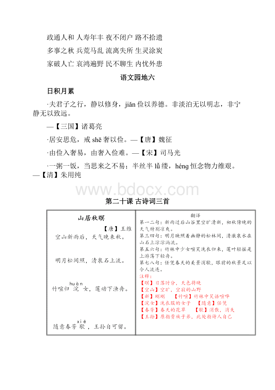 部编人教版五年级全册古诗文言文名言警句积累.docx_第3页