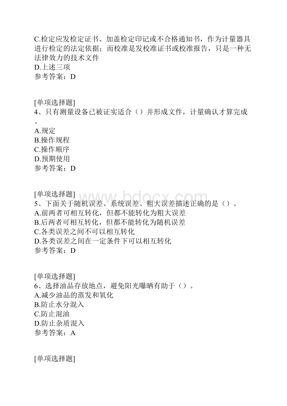 中级油品计量工试题.docx_第2页