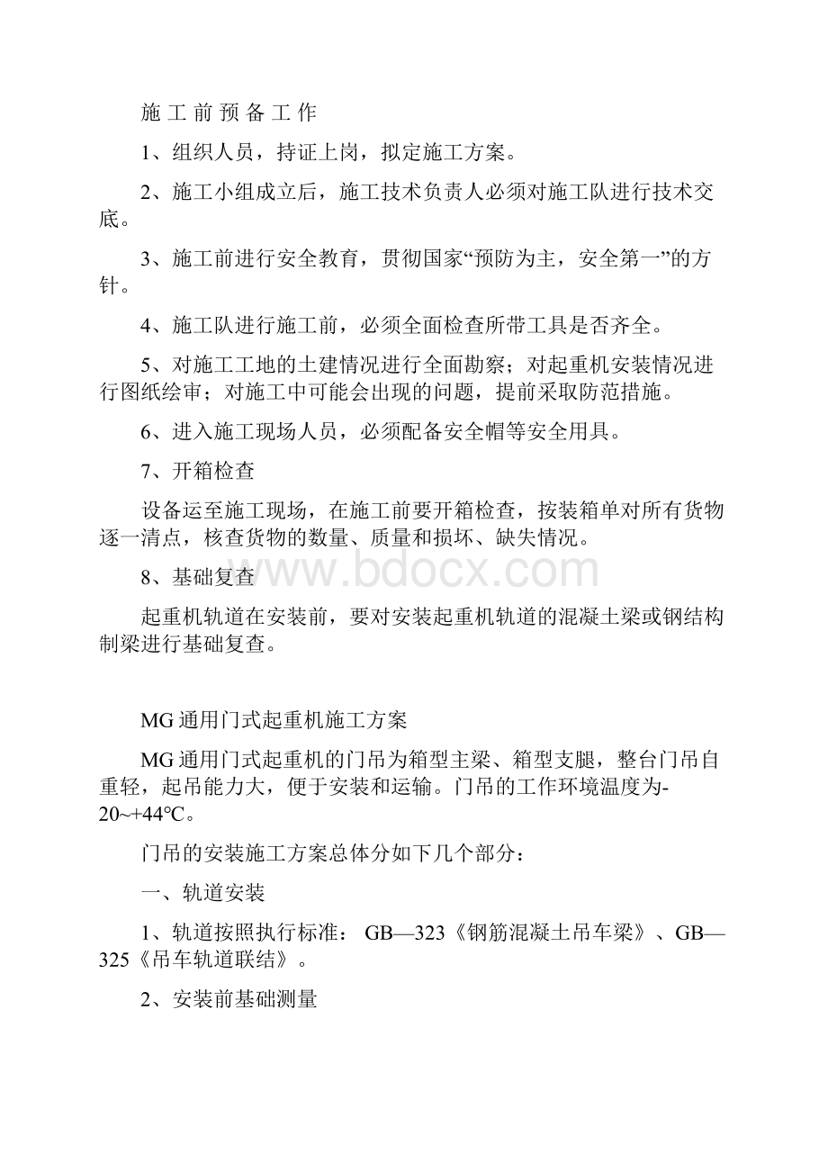 MG箱型门式起重机施工与方案.docx_第3页