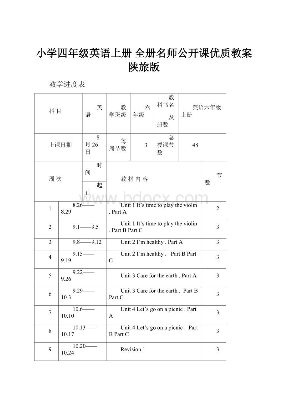 小学四年级英语上册 全册名师公开课优质教案 陕旅版.docx_第1页