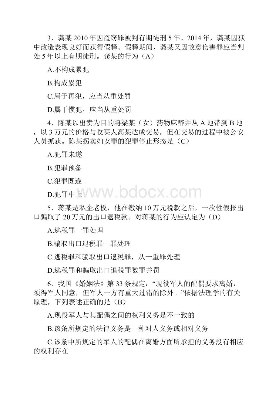 湖南省法检两院专业知识真题及答案解析.docx_第2页