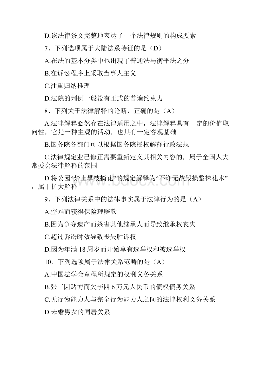 湖南省法检两院专业知识真题及答案解析.docx_第3页