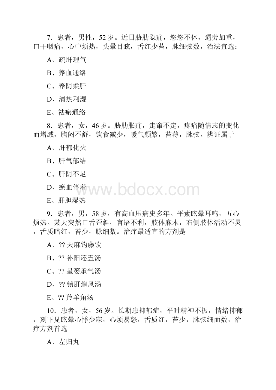 渭南市中医定考考前精准模拟题库500题WORD含答案.docx_第3页