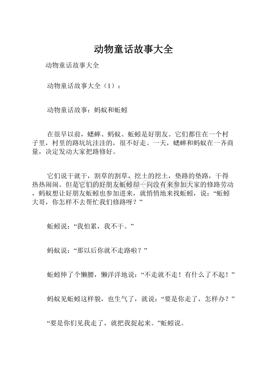 动物童话故事大全.docx