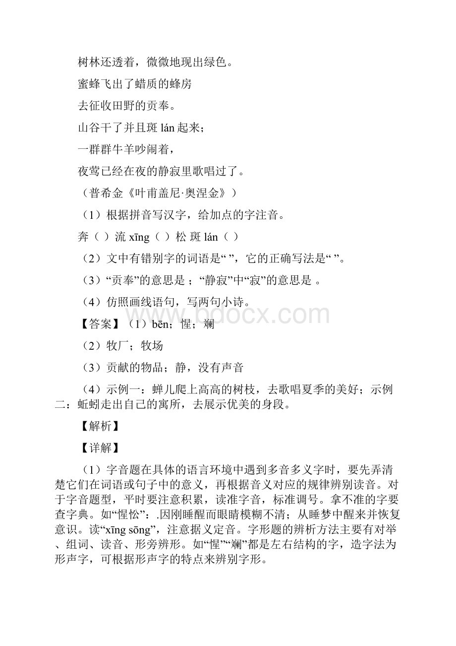 辽宁省中考语文古诗词鉴赏模拟精编.docx_第3页