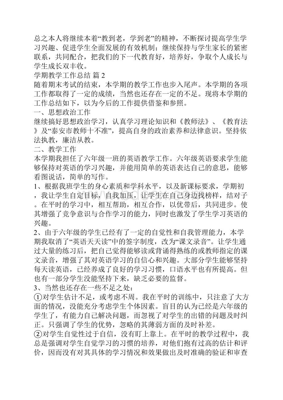 学期教学工作总结范文合集六篇.docx_第3页