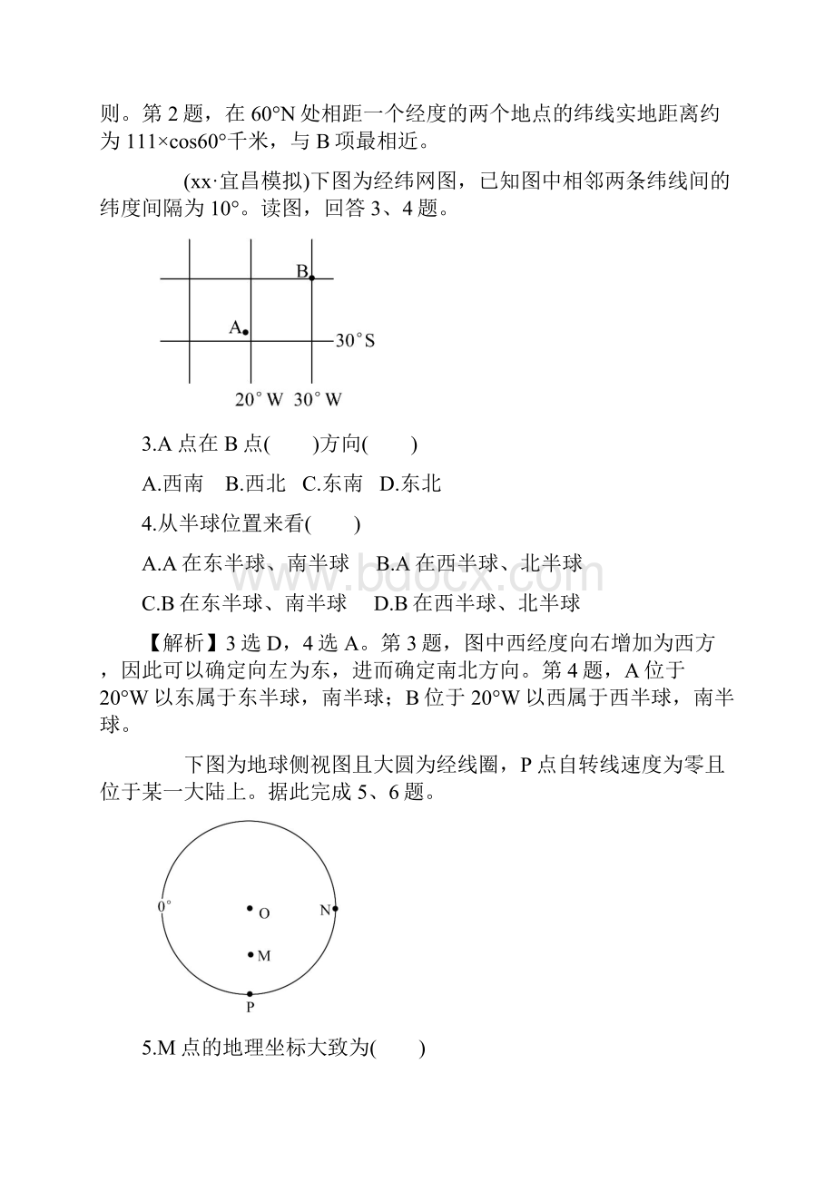 高考地理一轮复习 区域地理 课时提升作业一11 地球.docx_第2页